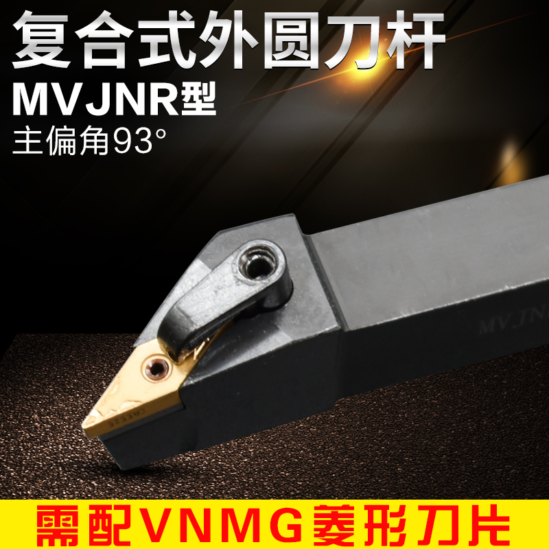 Fine car outer circle diamond CNC tool holder bed round tool tip blade 93 degrees MVJNR2020K16 profiling