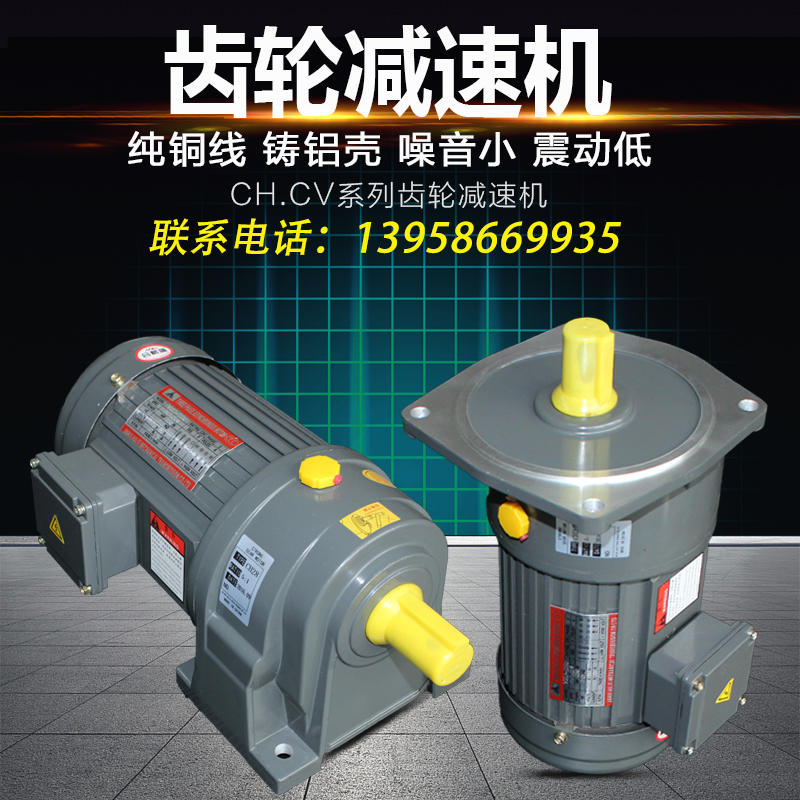 Gear reduction motor horizontal 100W 380V 220V vertical 200W 400W 750W 1 5KW