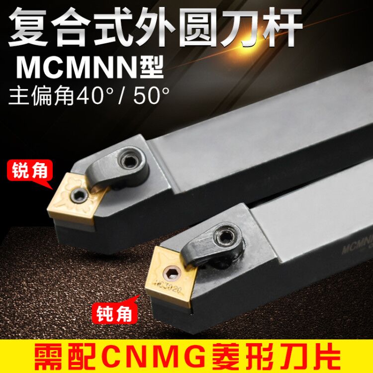 Numerical control lathe cutter Outer round Che knife Knife lever MCMNN2020K12-100 obtuse angle 50-degree rhomboid chamfering knife