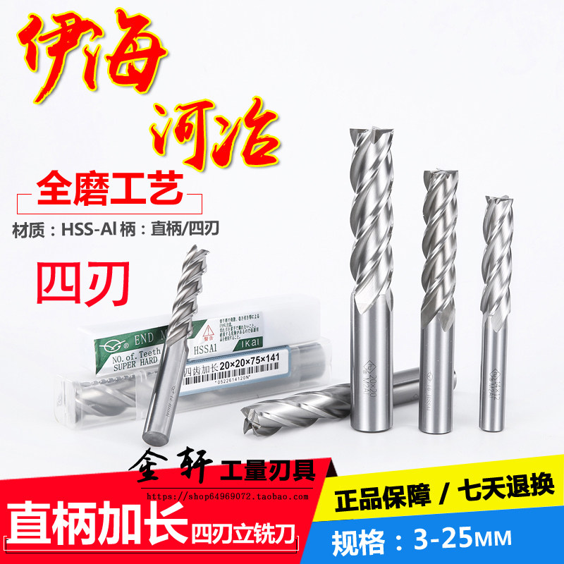 Ihai straight shank lengthened white steel upright milling cutter 3 4 5 6 8 9 10 12 12 16 16 16 25 25 28mm blades-Taobao