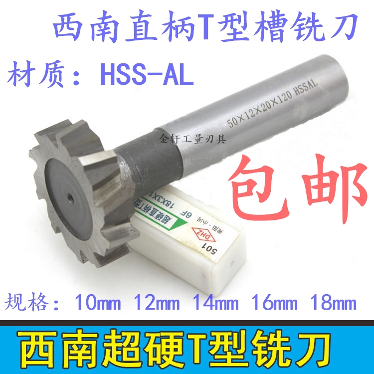 Special prices Southwest Direct Handle T Grout Milling Cutt Super Hard T - shaped knife 10 12 1416 18mm