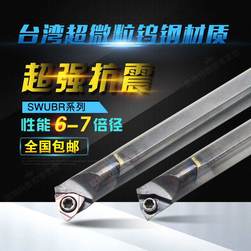 Tungsten steel shockproof and anti-seismic inner hole tool holder SWUBR series C06H C05G C05H C06J C06K C07K