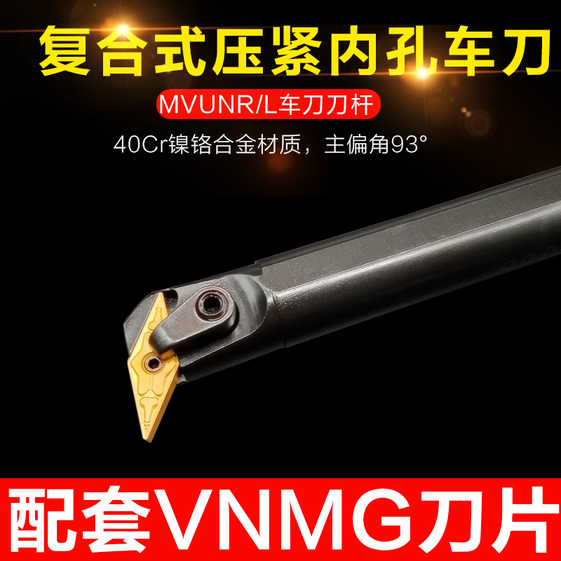 93-degree cutter inner hole knife inner circle car knife lever boring machine knife lever -MVUNR16 inner hole boring knife lever