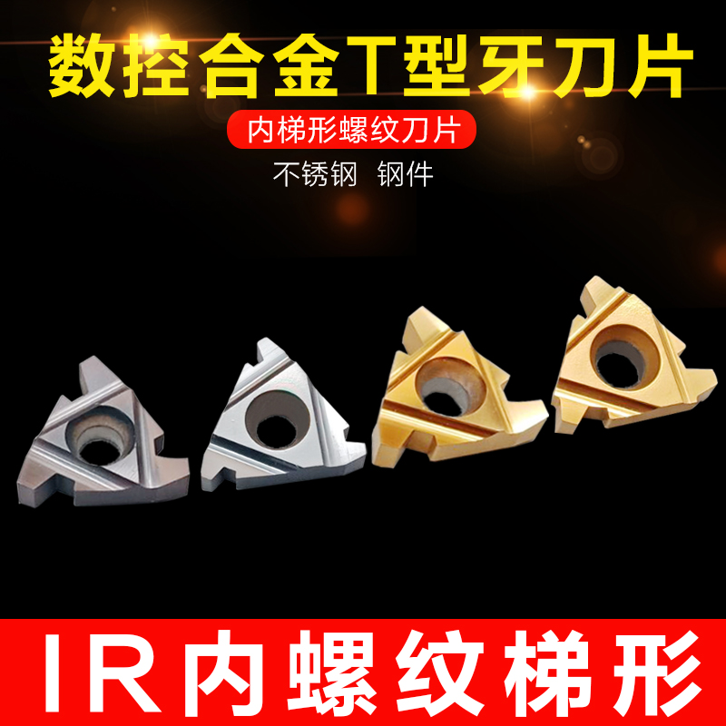 Internal thread numerical control lathe tool T-shaped tooth blade 16IR trapezoidal thread knife lever car knife blade 22IR