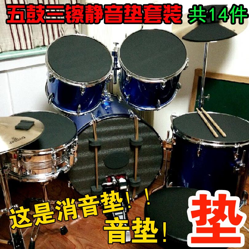 Frame Subdrum Silencing Mat Shock Absorbing Jazz Drum Soundproof Drum Mat Mute Cushion Pure Rubber Matt Cushion 5 Drum 3 Cymbal Suit