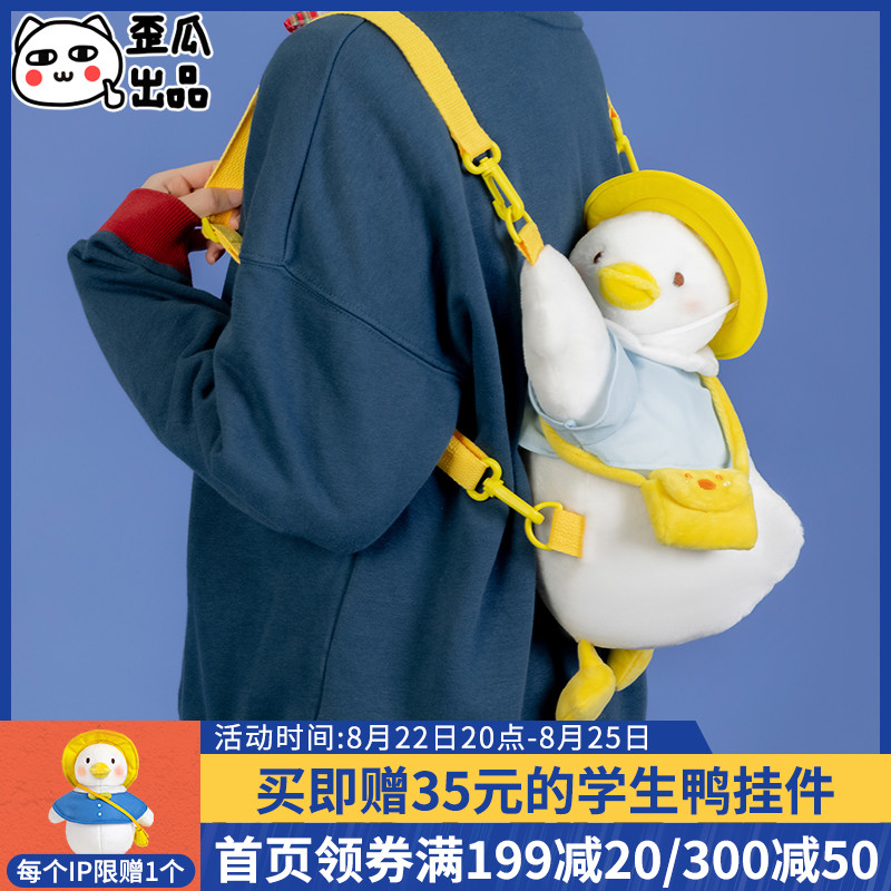 Crooked melon out big duck groveling duck puck puck paparazzi with double shoulder cartoon cute doll girl with oblique satchel birthday present