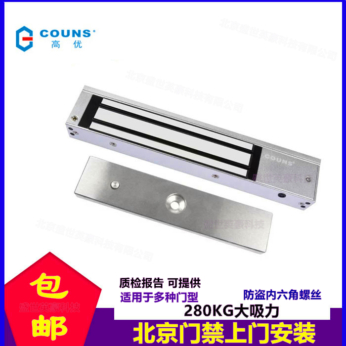 COUNS High Optimal Access magnetic lock S280C 280kg Access control Magnetic lock iron door lock fireproof door magnetic lock