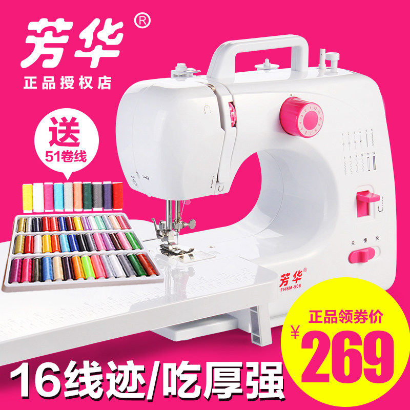 Fanghua sewing machine 508 upgraded version eat thick lock edge multi-function electric household one-piece sewing machine clothes cart desktop