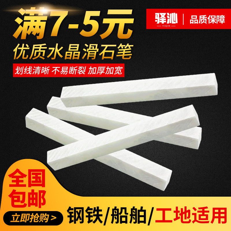 Yiqin white jade pen crystal talc pen welding scribing marker pen construction site shipyard widening and thickening white stone pen