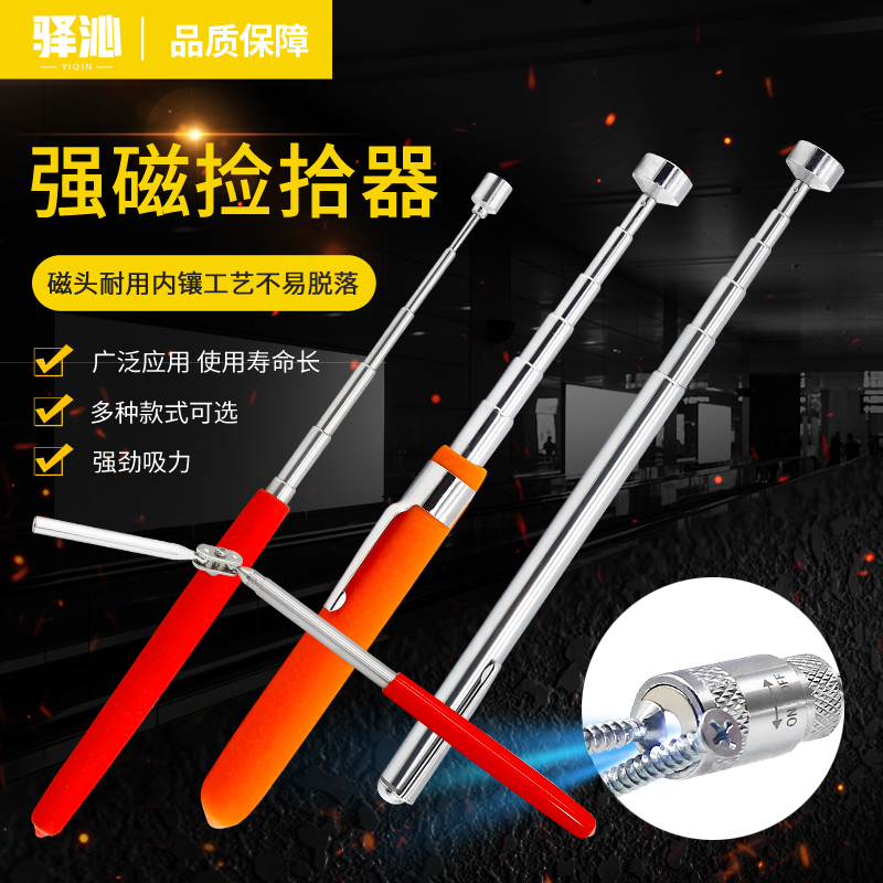 Yi Qin strong suction iron bar Suction bar Suction bar Metal picker Suction bar Magnetic bar Magnetic bar Screw pick-up bar