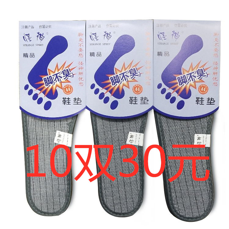 Blame Gods Boutique Feet not deodorant Four Seasons universal Men and women Sweat Sweat Movement Comfort Cotton Thickened Insole