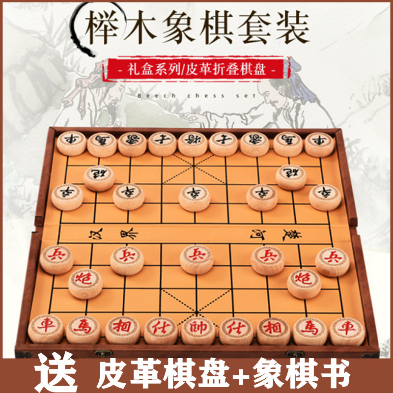 Chess set Solid wood high-grade student adult large portable folding chess board Household wooden Chinese chess