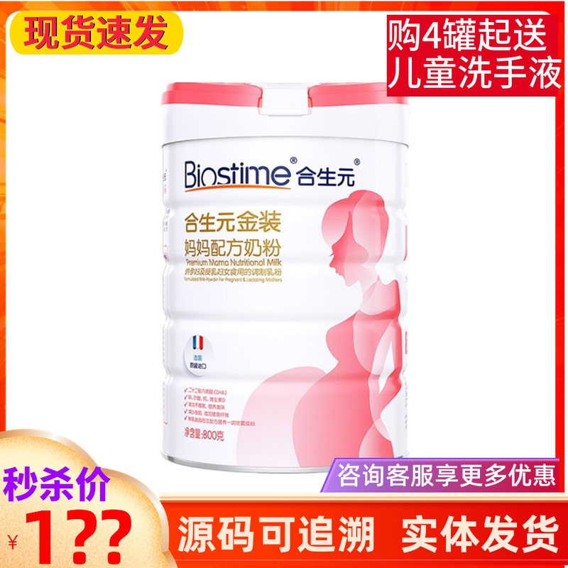 The milk powder of pregnant women in the pregnancy of pregnancy 800g canned formula containing folic acid