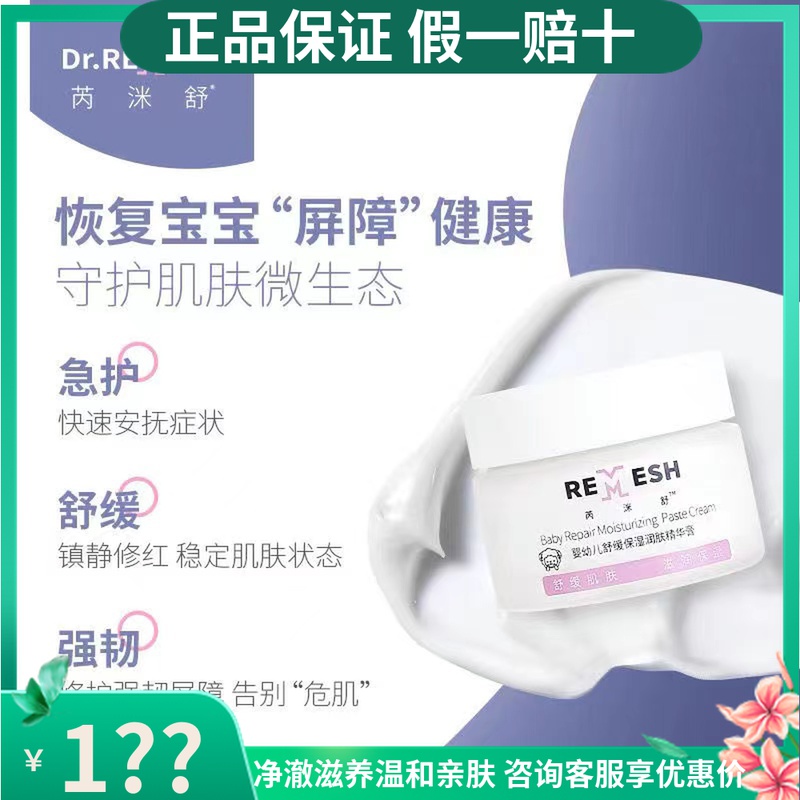 Rui Shun Newborn Infants and Children Essence Cream Excellent Repair Baby Essence Cream Soothing Moisturizing Moisturizer 50g