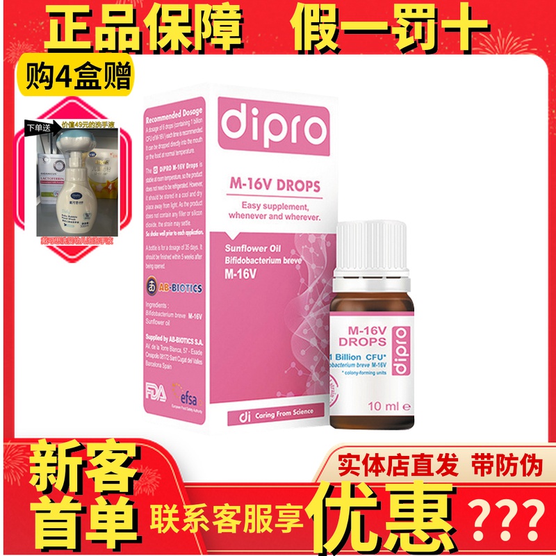 dipro difule m16v baby probiotics infants and young children conditioning gastrointestinal bifidobacterium short drops