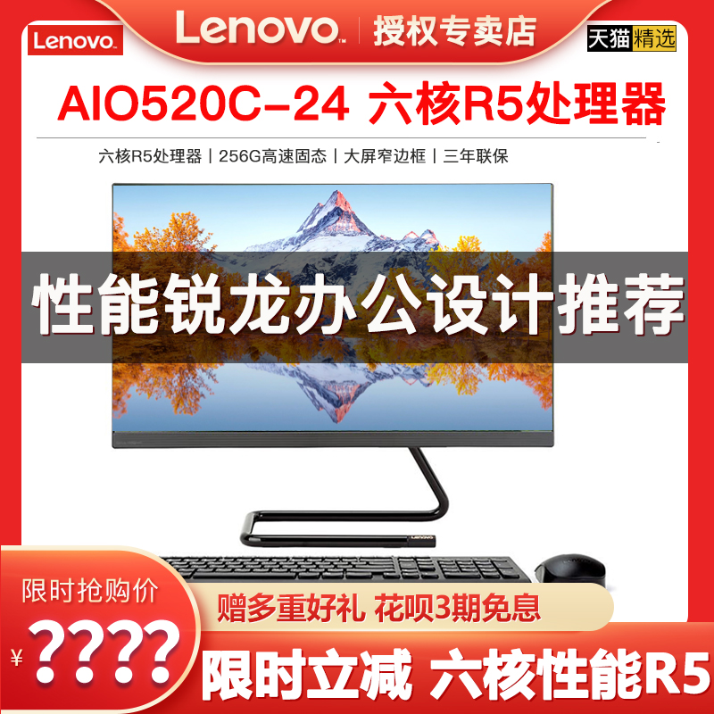 2020 new Lenovo AllAIO 520C Ruilong six-core R5-4600U eight-core R7-4700U home commercial office design net class desktop 21 