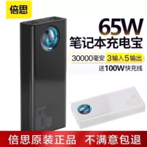 Times Sith 65W Charging Bao 30 thousand Large Capacity Apple Huawei Lenovo Notebook PD Fast Charging SsurFace Computer Pro