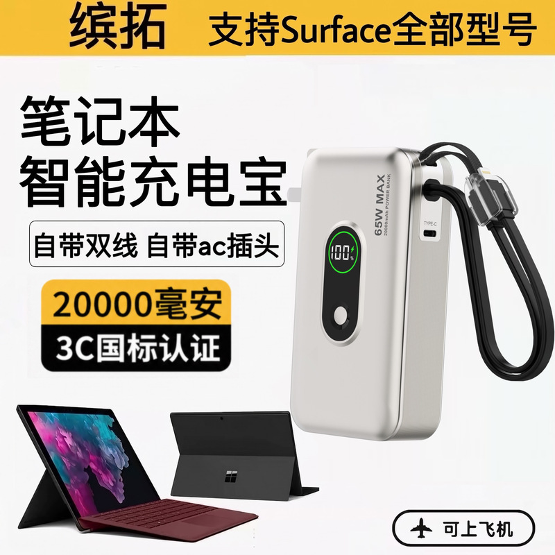 Suitable for Microsoft Surface Power Bank Pro6/7/5/8/9 Computer Universal Laptop Tablet Go Fast Charging 65W
