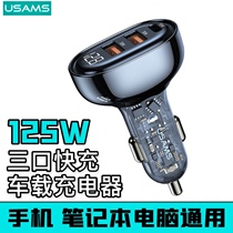 On-board laptop charger a tug of three usb multi-mouth conversion Apple Lenovo 65W computer pd quick-charging car charging head