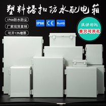 ABS plastic buckle waterproof junction box Outdoor hinge large power distribution wiring distribution socket box IP66