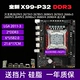 Новый X99-P32 DDR3