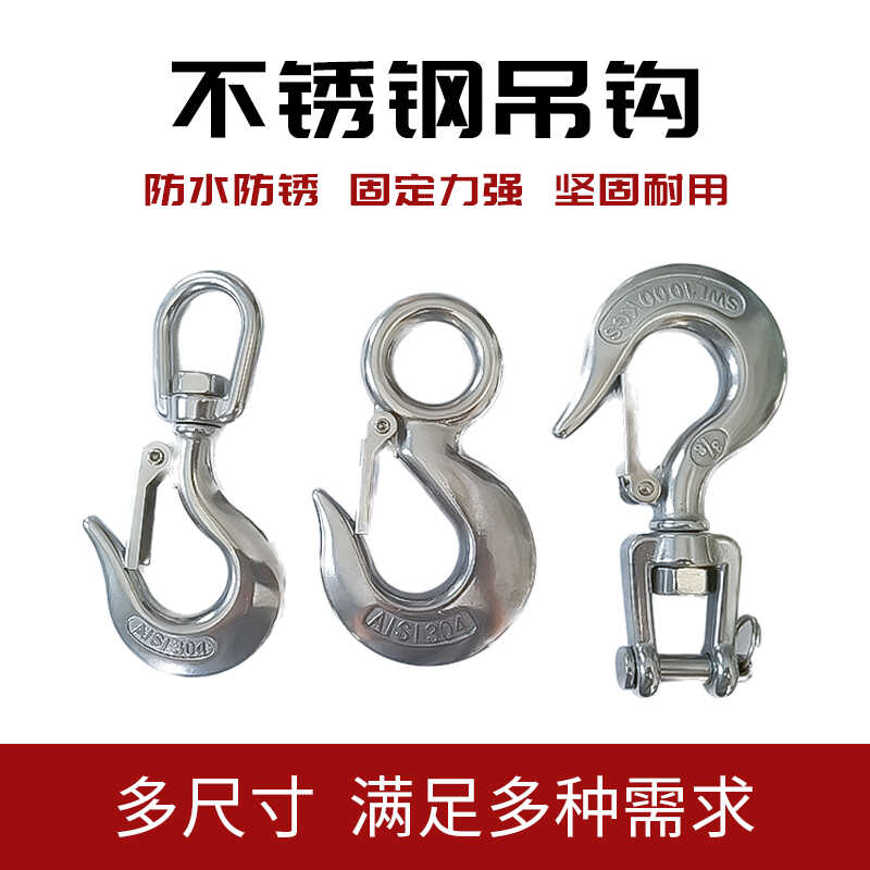 304不锈钢叉式旋转起重钩葫芦吊钩定向抓钩大眼货钩行车吊具吊车