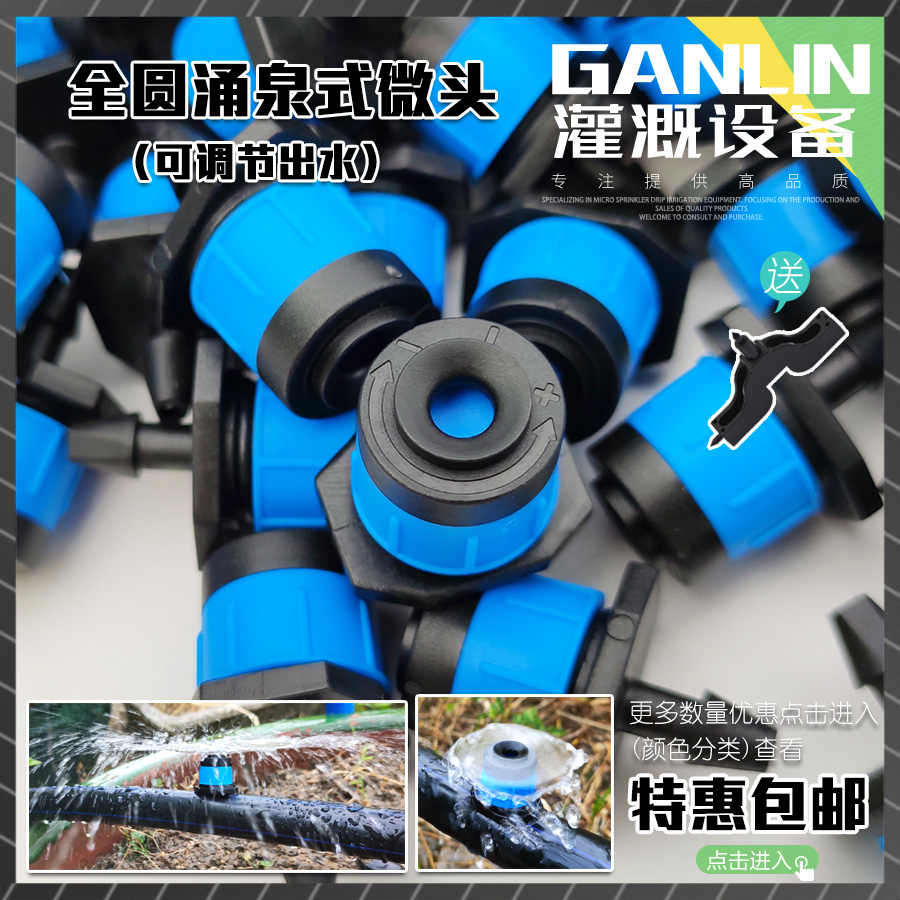 Full-circle adjustable spring nozzle mushroom dripper spring micro-spray adjustable scattering sprinkler dripper fruit tree watering device