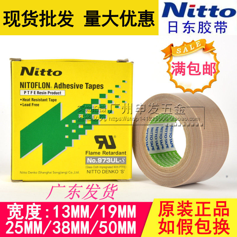 Teflon tape Japan imported Teflon tape Nitto Denko high temperature resistant tape 0 13*25*10