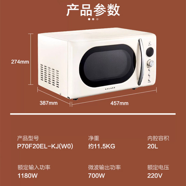 Galanz P70F20EL-KJ (W0) microwave oven retro high-value household small new fast
