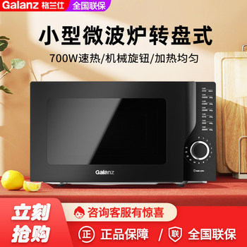 Galanz/Ganz P70D20L-Kh(B0) Household Small Mini Microwave Oven Mechanical Turntable Knob