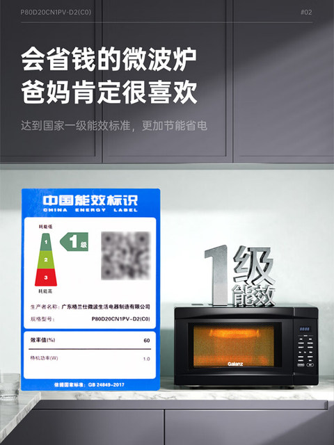 Galanz/Galanz P80D20Cn1Pv-D2(C0) Retro Smart Microwave Oven with Variable Frequency Turntable Type Small