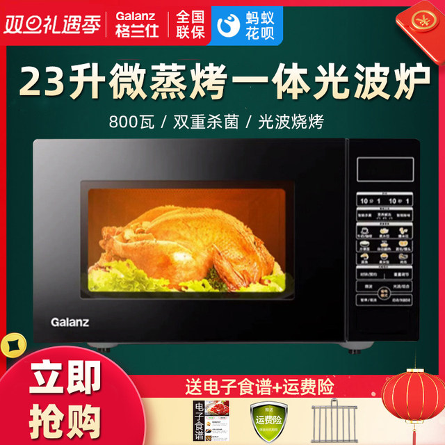 Galanz G80F23CN3P-BM1 (G0) light microwave oven micro-steaming and baking all-in-one tablet home