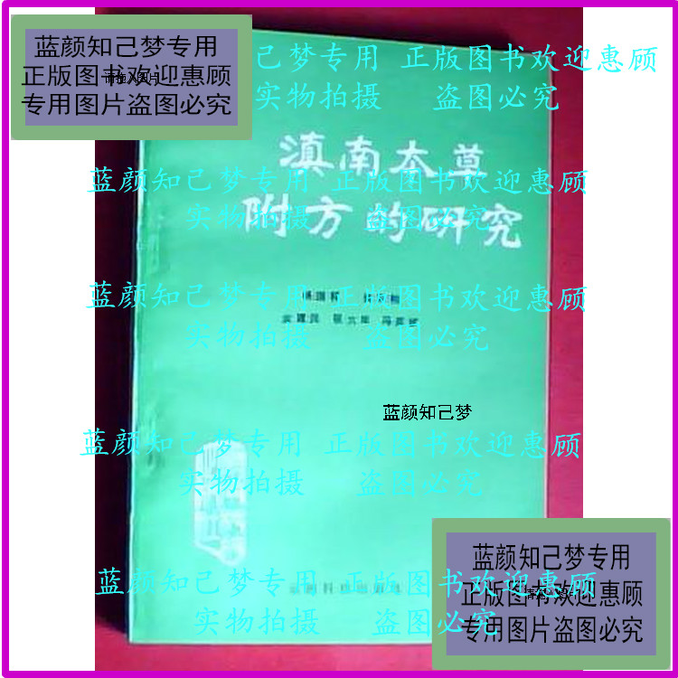 Study of the Nanben grass epiphany of Yunnan