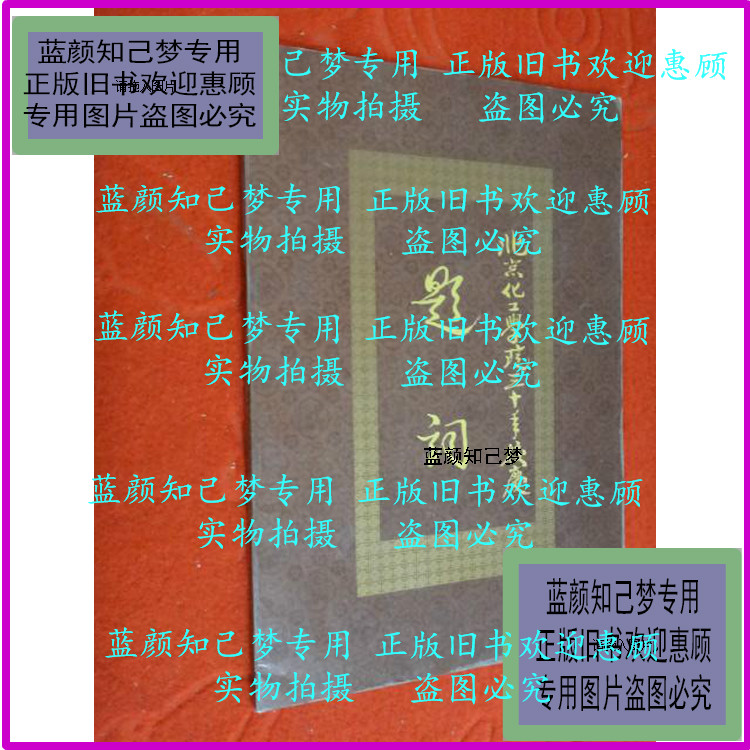 Genuine] Beijing Institute of Chemical Technology's 30th Anniversary Inscription (Item No. E: 3C38) Unknown