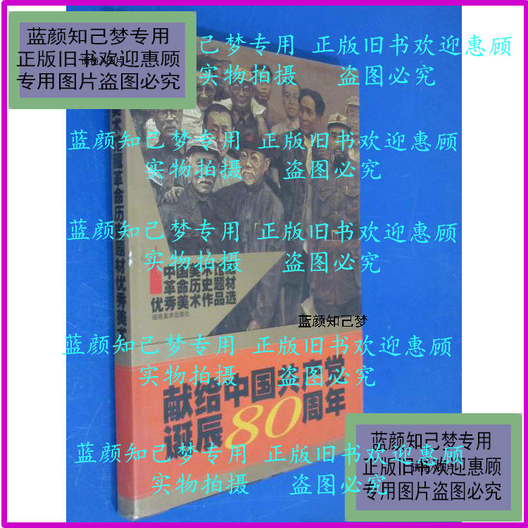 Genuine] Chinese Art Museum Tibetan Revolution Historical subjects Excellent Fine Art Works Elected Hard and Sophisticated Clothing (cargo number D: 4)