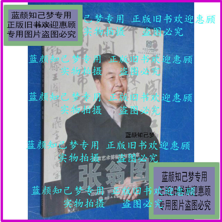 Genuine] The Beijing Art Museum is unknown to the artist Zhang Wongtu (cargo number D:4H67)