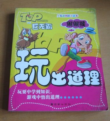 Play out and make sense-the taunted monkey (color pattern notes)