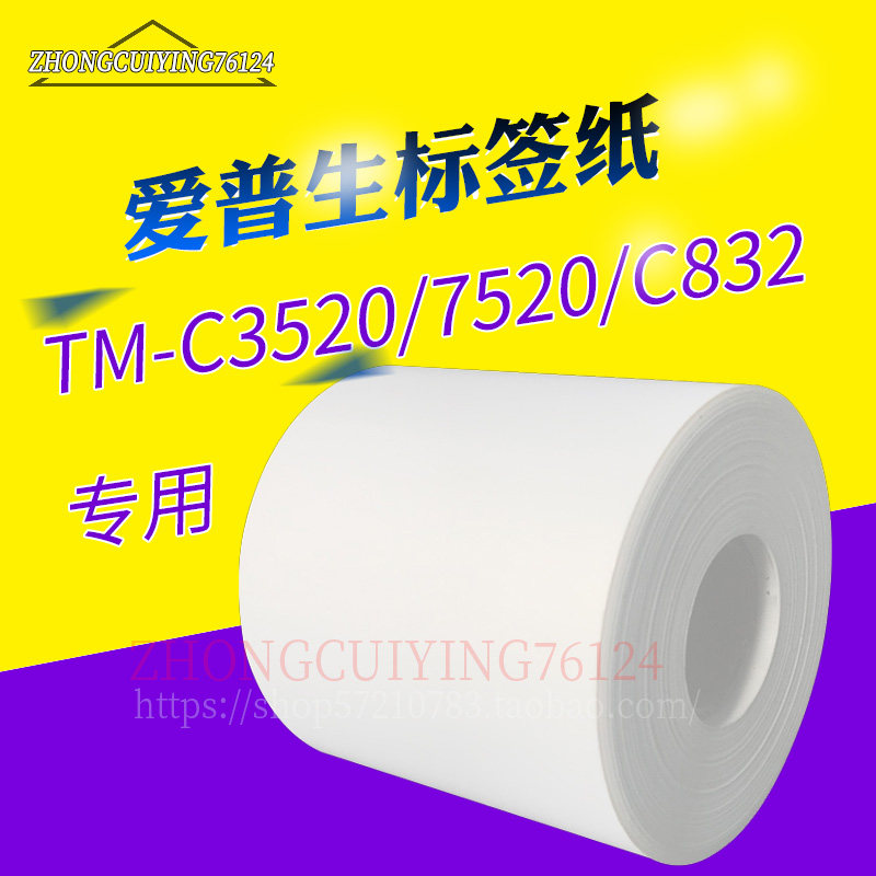 EPSON Epson printer C3520 7520 label paper coated copper plate synthetic inkjet barcode stickers