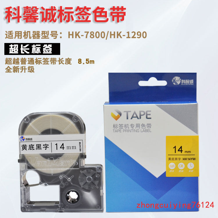 Ke Xincheng HK-7800 label machine special ribbon coated label paper HK18YW HK24XW HK24GW