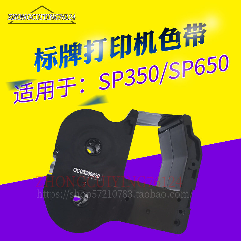 SP350 SP650 sign machine special ribbon cable listing black ink cartridge SP-R1301B printing ribbon