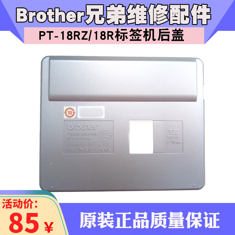 Brothers PT-18RZ accessories keyboard circuit board battery rear cover gear set display head accessories