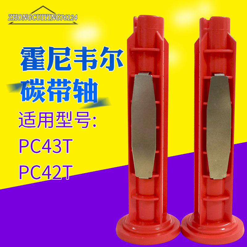 Honeywell Honeywell ribbon shaft recovery shaft PC43T PC42T barcode printer dedicated