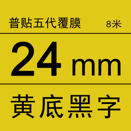 Waterproof film TZ5-651 251 751 general paste fifth generation ribbon 24mm suitable for brother label P900P700