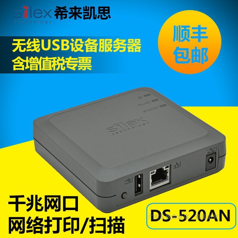 Silex Xilai Kaisi wireless USB port printing device server DS-520AN sharer SX-3000WN