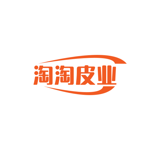 淘淘皮业