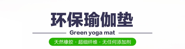 麂 天然 thảm yoga cao su tự nhiên thảm tập thể dục nhà máy xử lý giải phóng mặt bằng in thảm yoga nhiệt độ cao