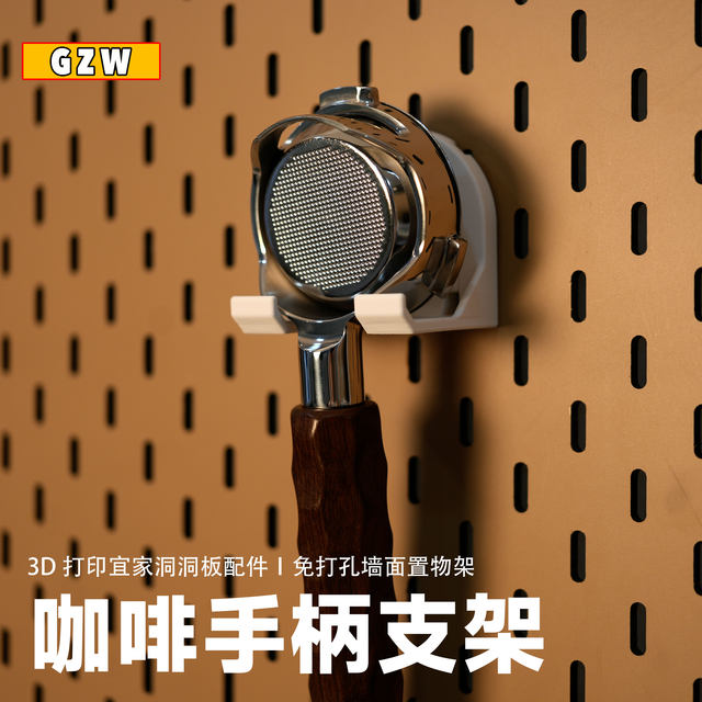 IKEA hole board accessories round hole universal 51mm-58mm coffee handle bracket coffee corner