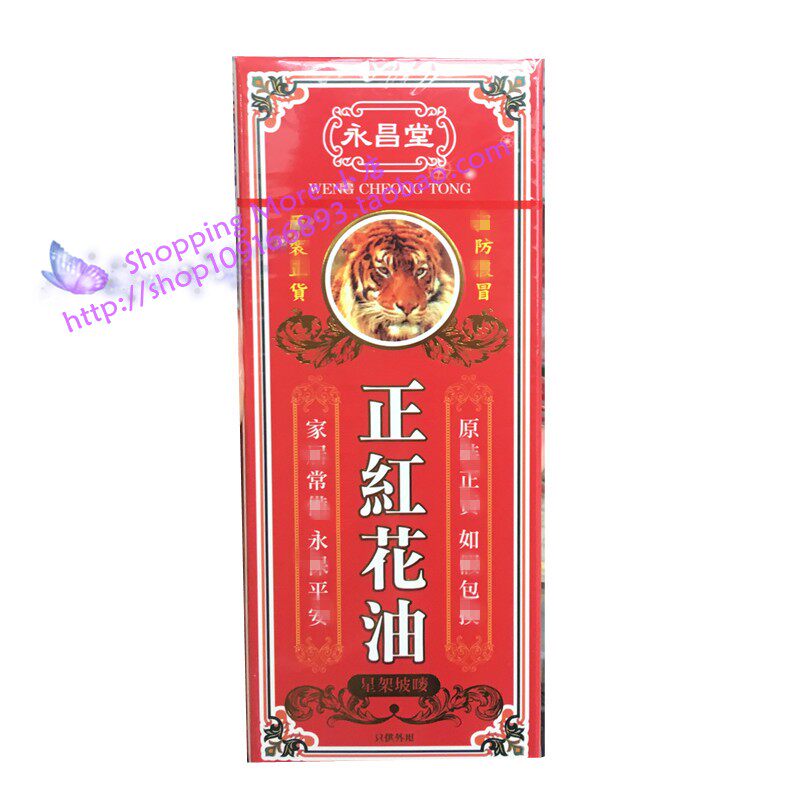 Macau order Yongchang Tang is safflower oil 50ML