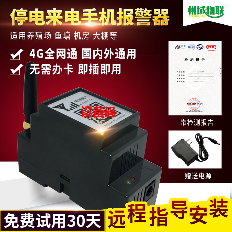 Power cut off call siren 220V mobile phone SMS Phone WeChat alert Fish pond farm Aquarium Chicken House