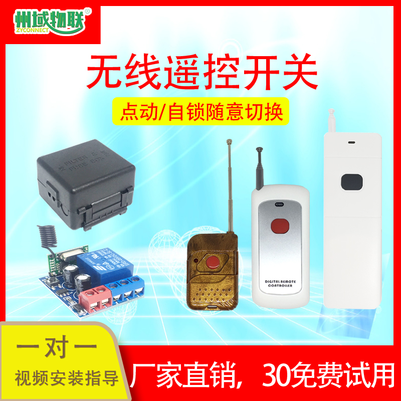 Wireless remote control switch Lamp access control remote control Automatic door controller Relay module 433 fence machine 12V lock